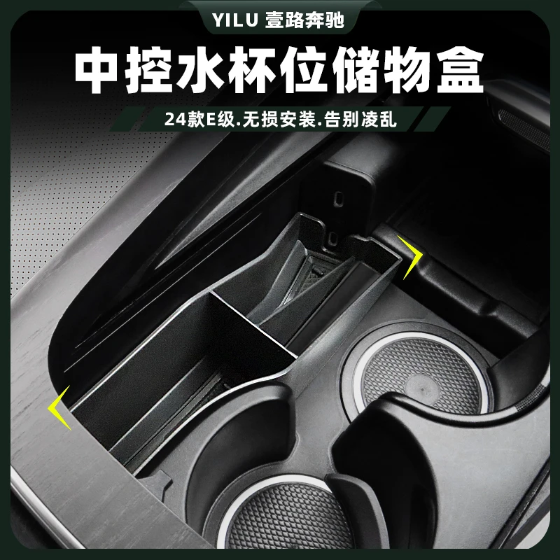 24-26款奔驰新E级E300L中控水杯储物盒E260中控多功能收纳收纳盒