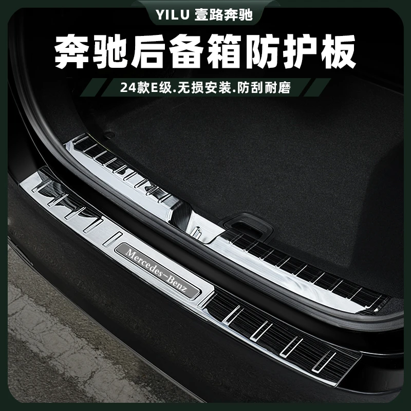 适用24-25款奔驰新E300L改装后护板 E260L后备箱尾箱饰条车内用品