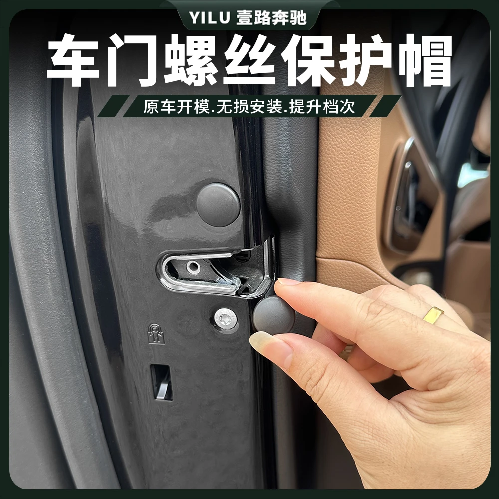 奔驰E300L车门螺丝保护盖GLC SA/C260防生锈贴片帽车内改装饰用品