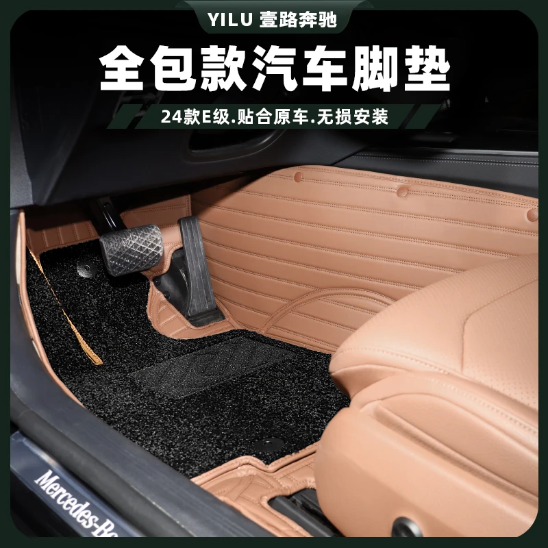 24-25款奔驰新E300L专用脚垫E260改装双层星空毯车内装饰用品大全