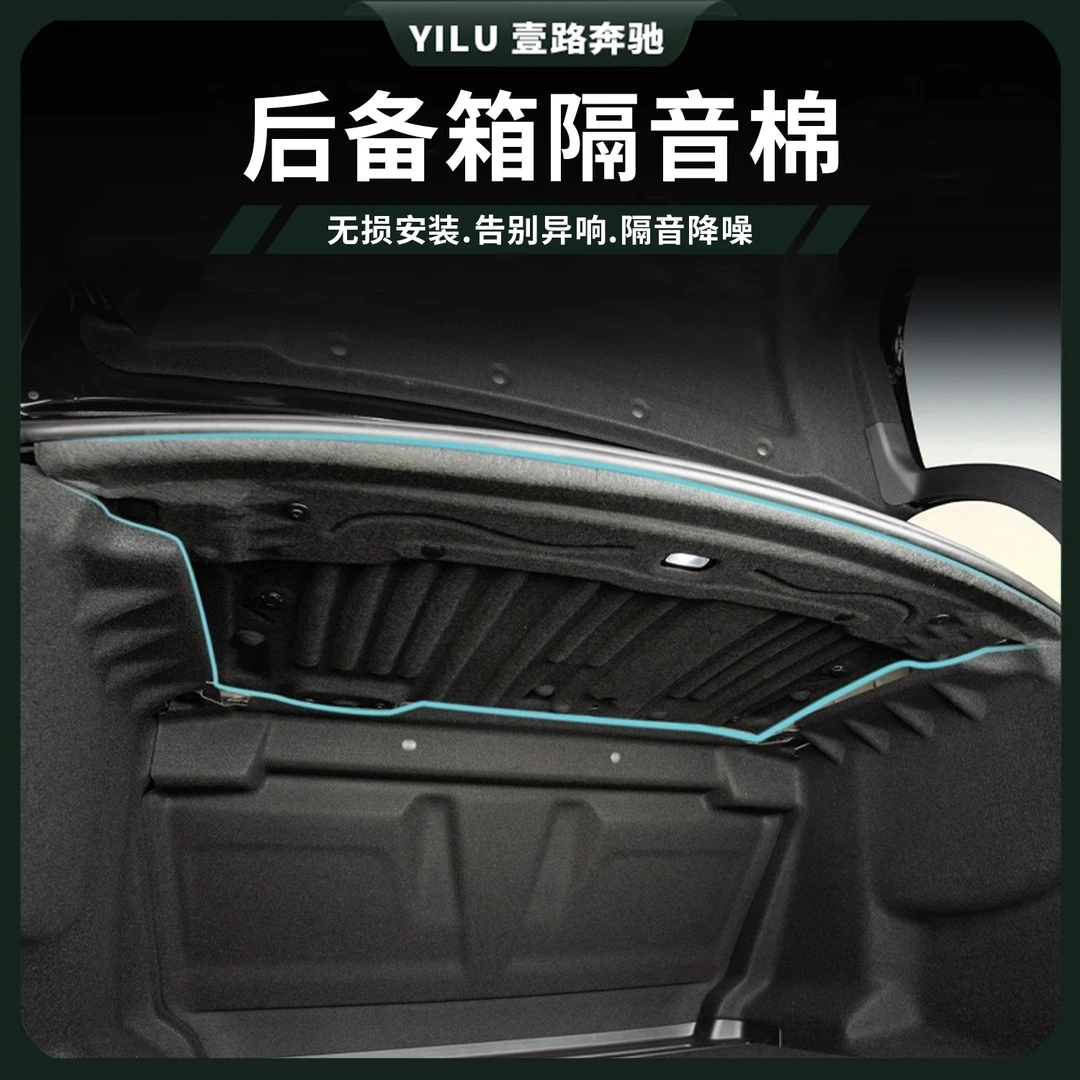 24-25款奔驰新E级E300L后备箱隔音棉E260L后尾箱顶部内衬隔音W214