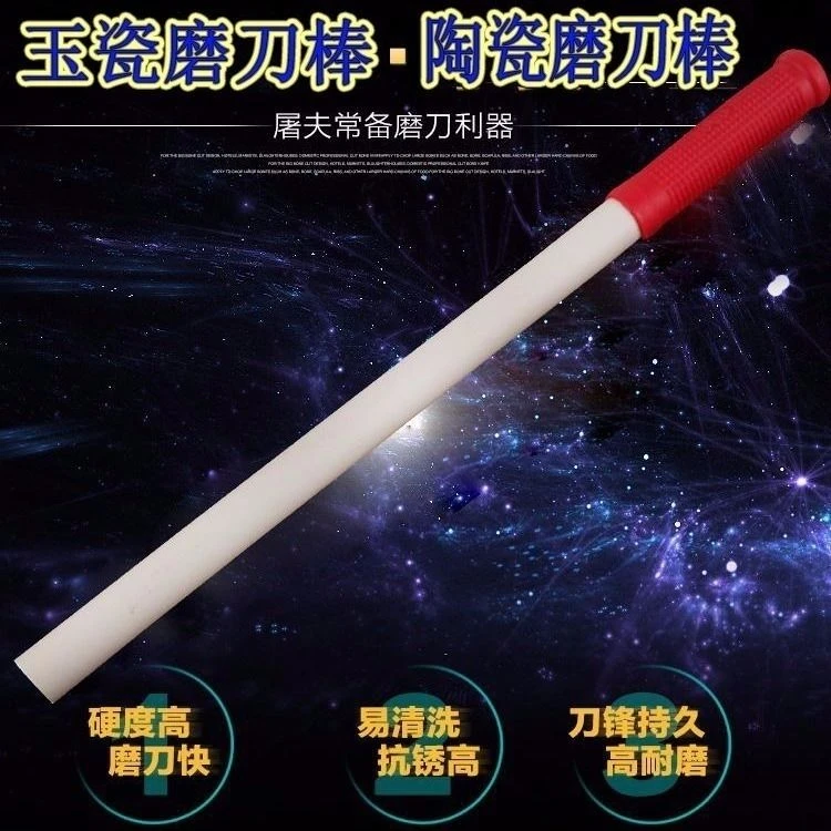 玉瓷磨刀棒陶瓷磨刀棒磨刀棍挡刀棒磨刀工具磨刀石屠宰刀具菜刀