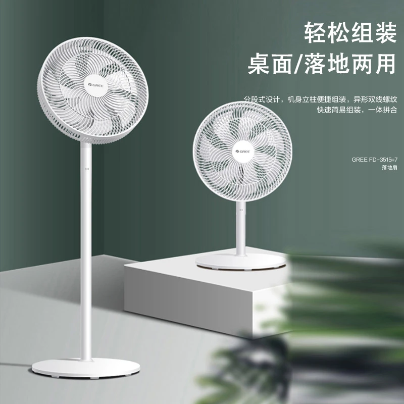 Gree/格力电风扇落地扇7叶台地两用14寸电扇宿舍摇头轻音低噪风扇