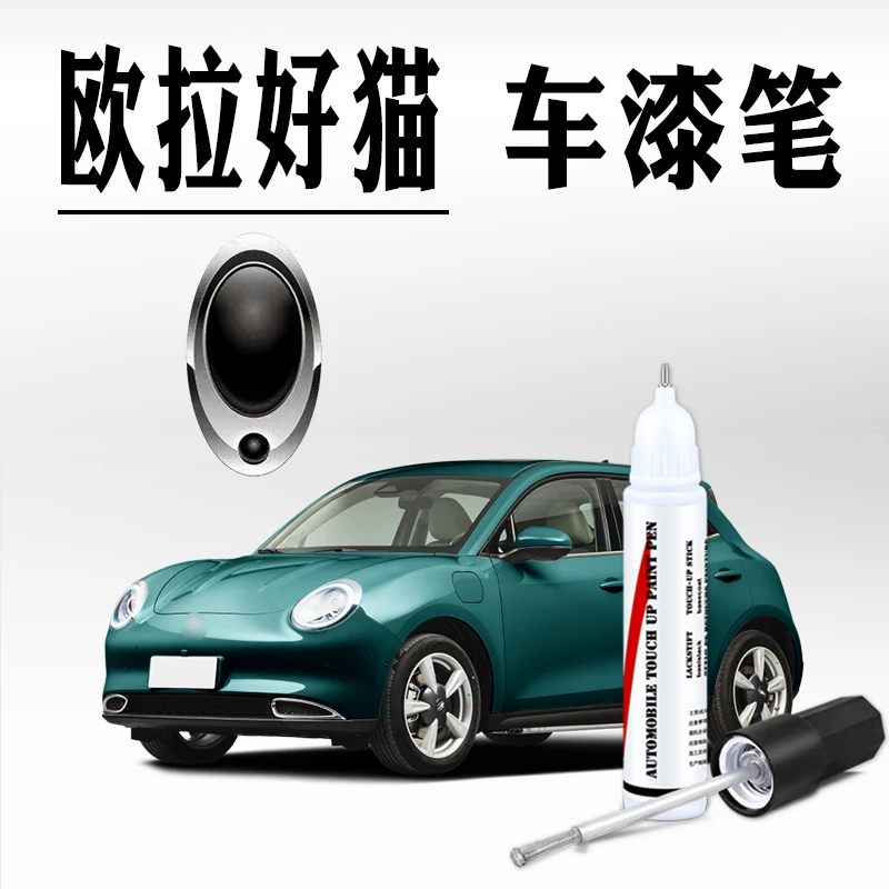 长城欧拉好猫新能源补漆笔原谅绿划痕专用神器自喷漆布偶白色