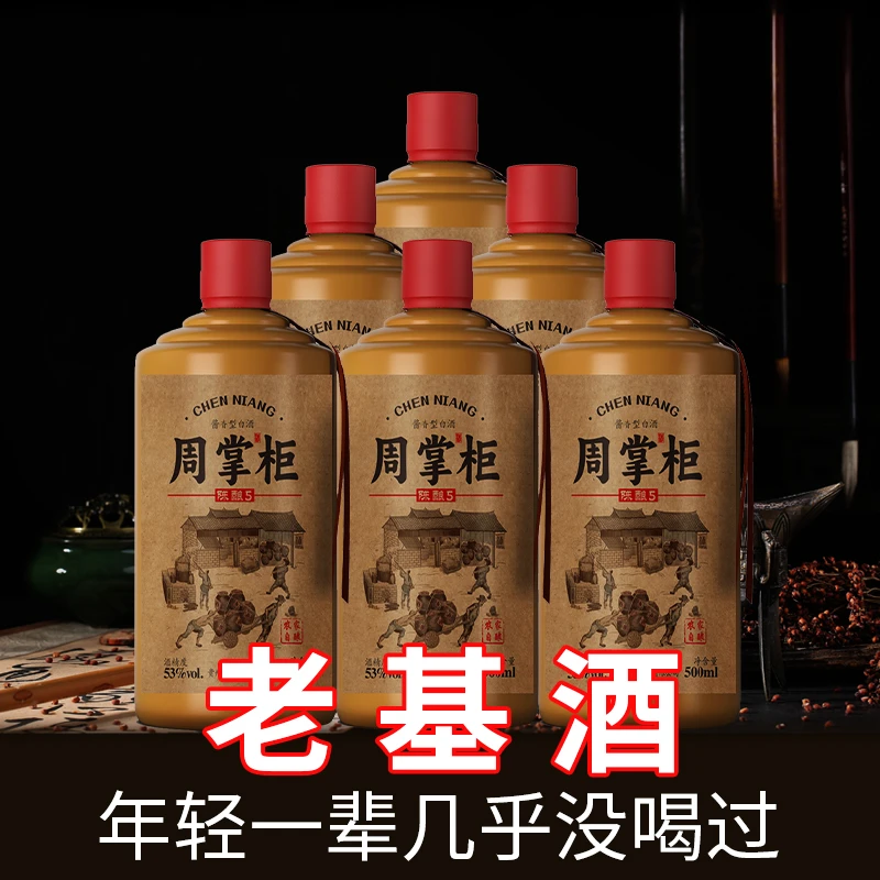 周掌柜农家自酿陈酿5酒酒53度坤沙酱香型白酒6瓶整箱53度3000