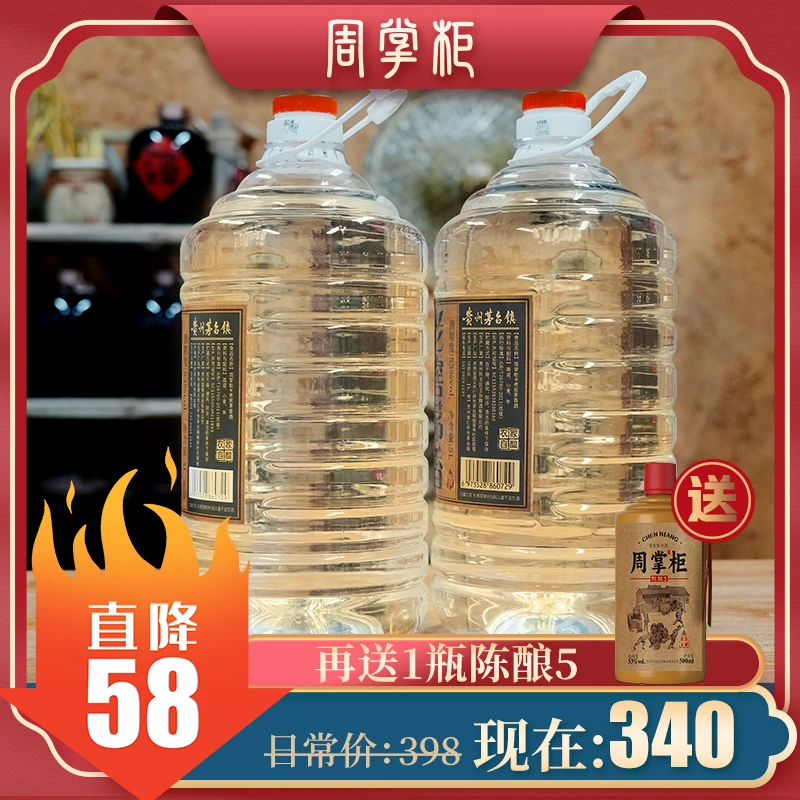 周掌柜土茅香散装纯粮食酱香型白酒桶装纯手工2桶53度