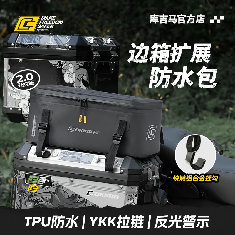 库吉马摩托车边箱扩展防水包侧边包