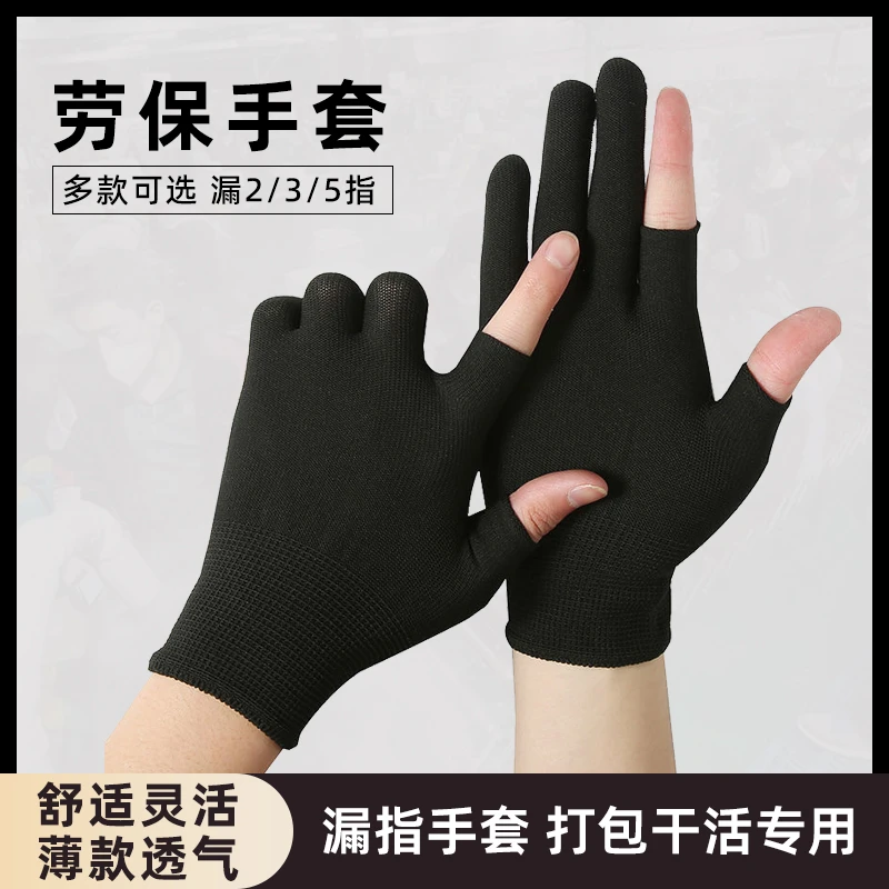 工作打包女透气薄款劳保线露指男士钓鱼户外女士黑色弹力高弹漏指