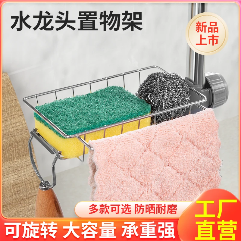 水龙头置物架厨房不锈钢水槽收纳架家用海绵抹布洗碗沥水架挂篮子