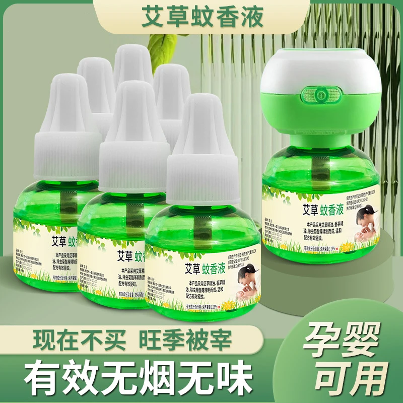 艾草电热蚊香液婴儿童孕妇专用无味电蚊香器家用驱蚊液蚊虫加热器
