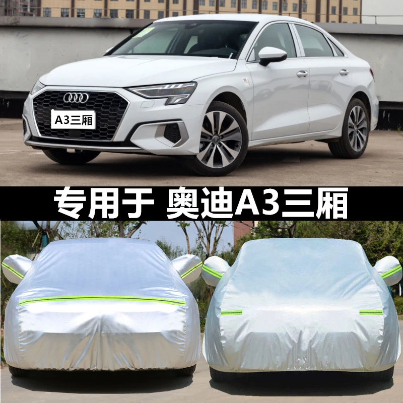 奥迪A3车衣车罩专用两厢三厢2024款A3L防雨防晒加厚隔热遮阳阻燃