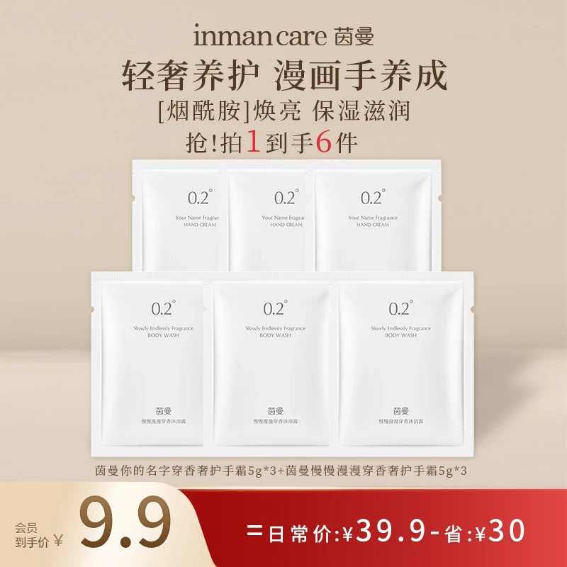 【首播惊喜】茵曼玻色因秋冬抗皱精致淡纹护手霜滋润补水保湿焕亮
