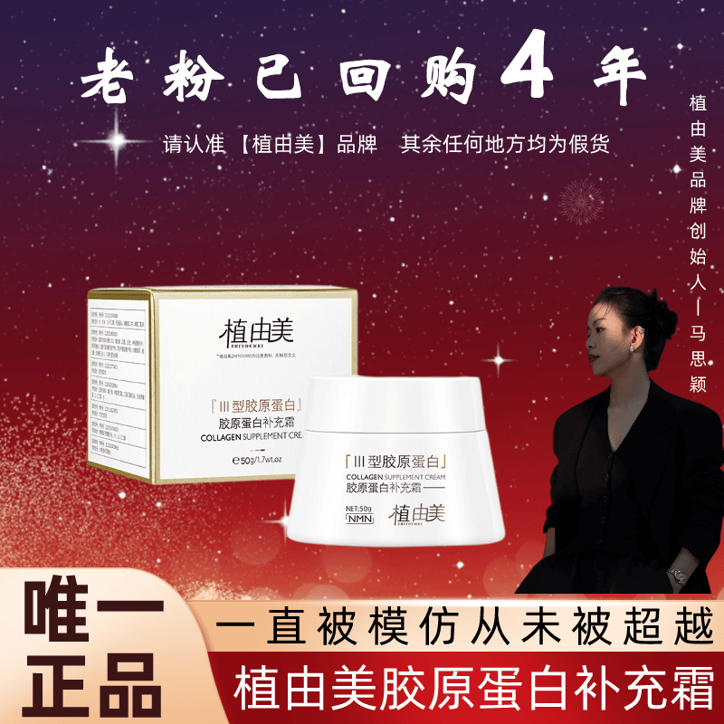 【婴儿型胶原】基因同源复刻活细胞III型胶原蛋白补充霜