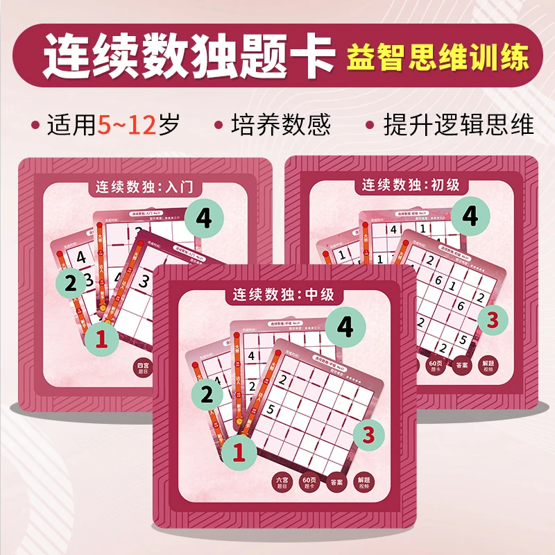 连续数独免布题卡四宫格六宫格入门初级中级数独神机宝贝