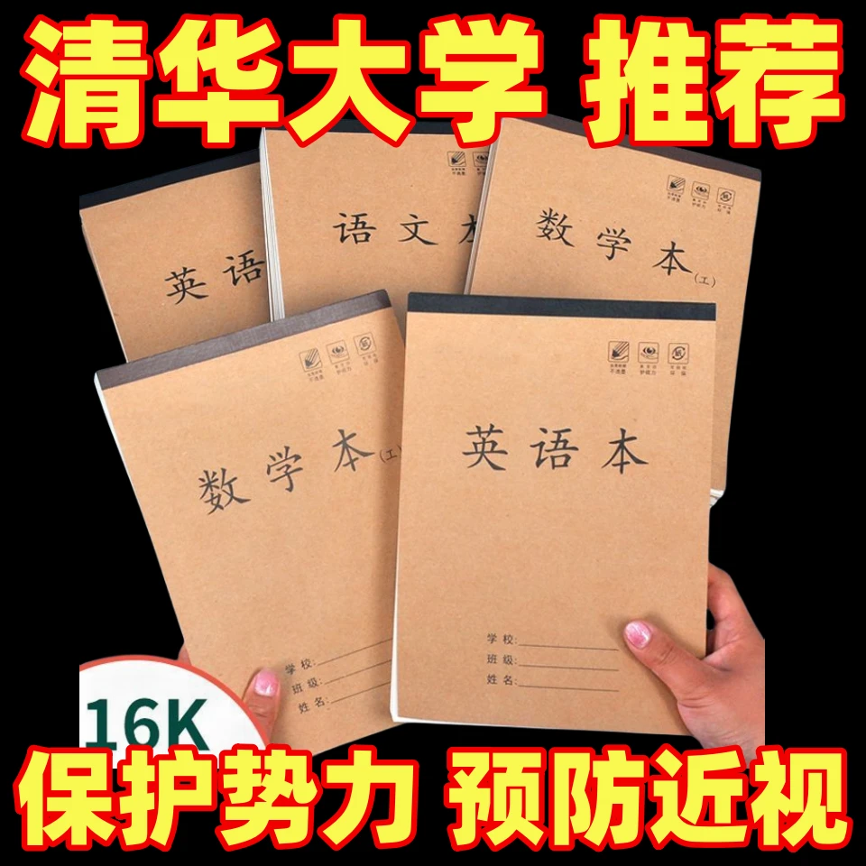 【一折抢】数学英语作文田字格本16k大作业本语文本英语本子批发