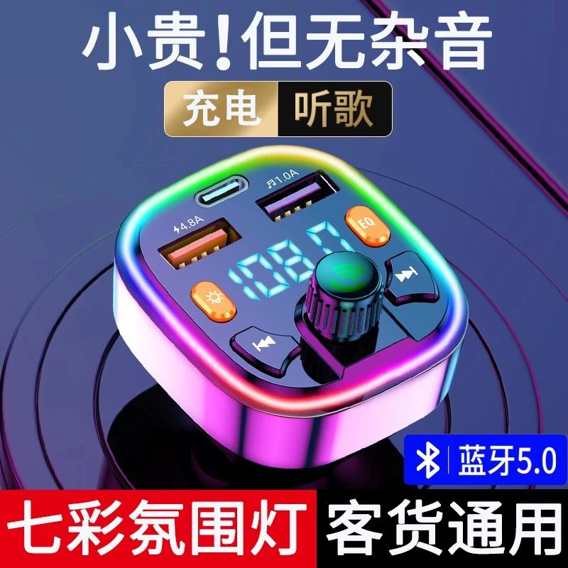 车载充电器蓝牙接收器5.0无损mp3播放点烟汽车用品多功能音乐快充