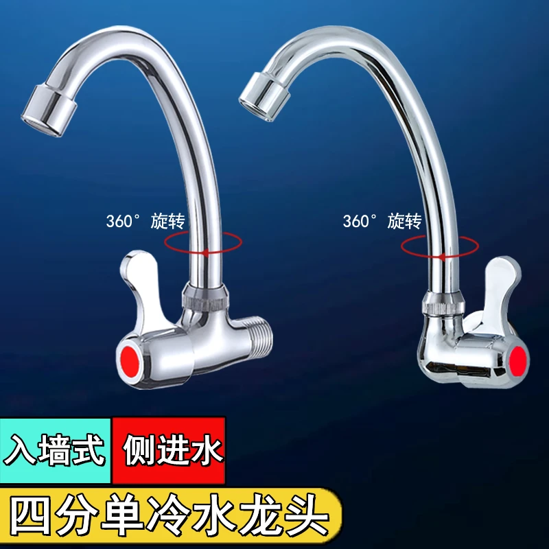 家用入墙式单冷水龙头4分厨房阳台侧进水龙头拖把池加高旋转防溅