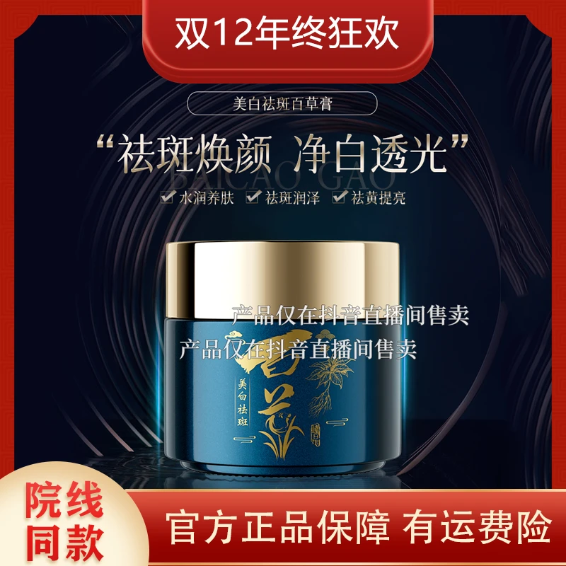 祛斑膏120g I 祛斑提亮 I -百美院甄选z【S】BYM1