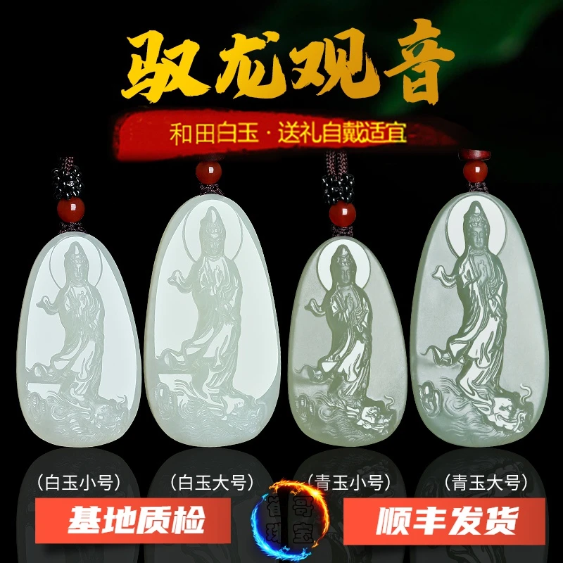 天然和田玉白玉观音菩萨吊坠青玉龙观音挂件男款玉石饰品玉佩项坠