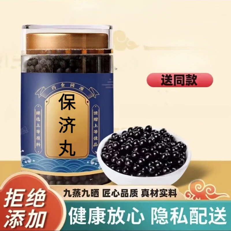 保济丸传统工艺 保济丸颗粒 药食同源 原方健康滋补方便净菜正品