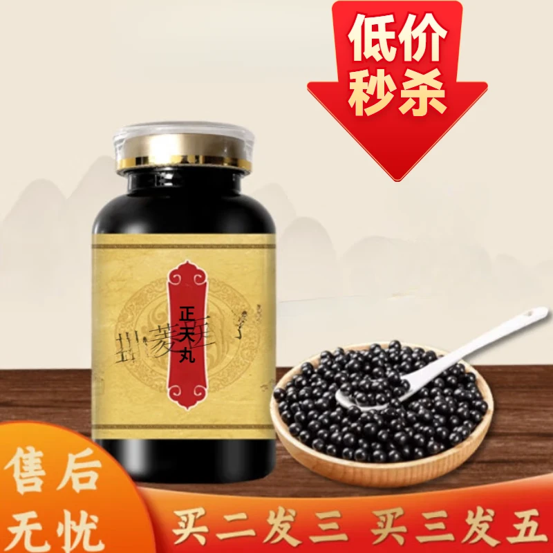 正天丸散丸药食同源 传统工艺原方配健康滋补方便净菜正品