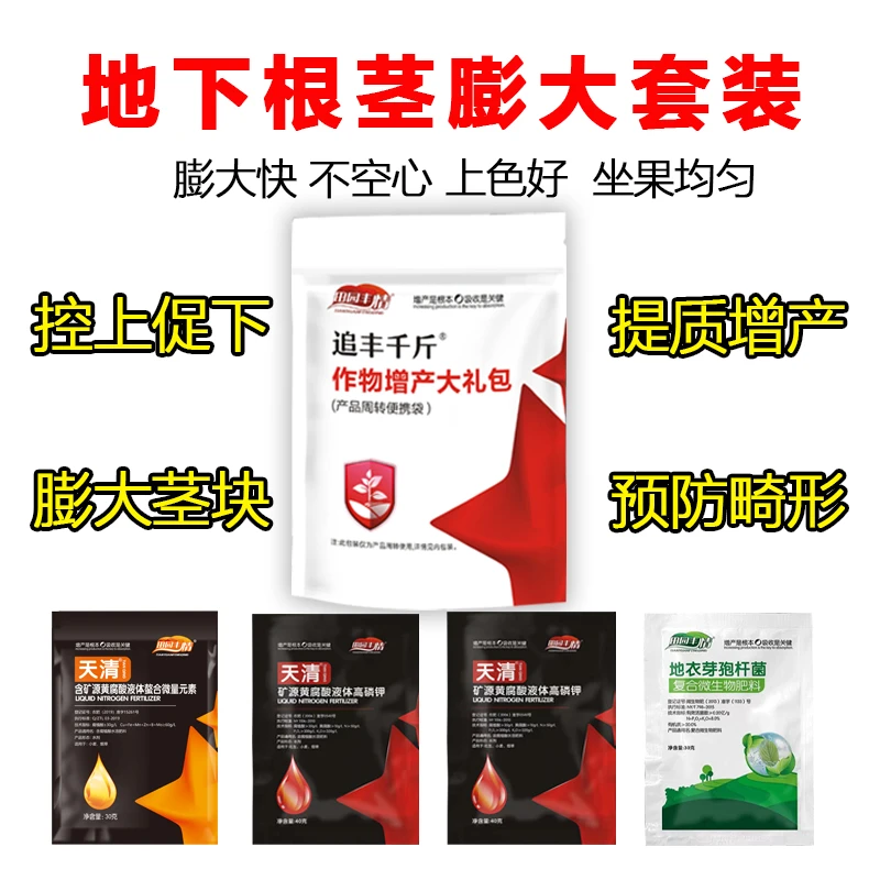 追丰千斤农作物必备水溶肥膨大增产叶面肥蔬菜果树大田必备肥料