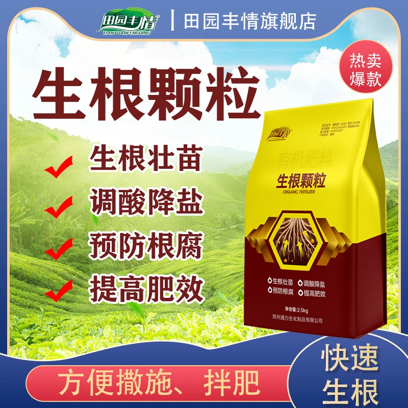 强力生根颗粒有机肥料生根壮苗养根护根防根腐抗重茬蔬菜大棚果树商品图
