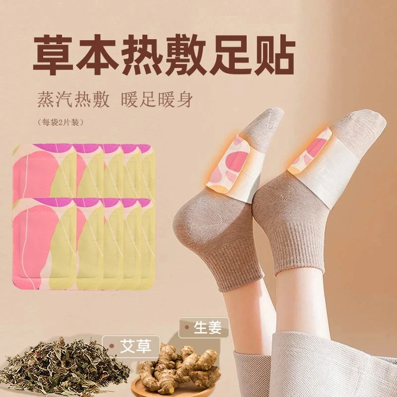 【暖足贴】学生、宝妈、女朋友、爱人、上班族草本养护暖足宝暖身