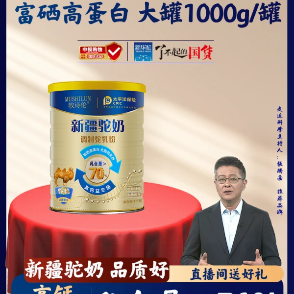 MUSHILUN/牧诗伦骆驼奶粉新疆正宗无蔗糖中年老年成人高钙驼乳粉