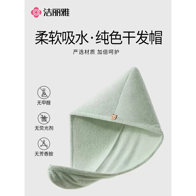 grace/洁丽雅干发帽女柔软加厚速干纯色简约吸水不伤不伤舒适吸干