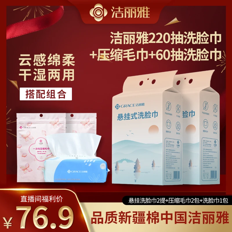 洁丽雅一次性洗脸棉柔巾组合装柔软亲肤双面设计加大加厚款绵柔