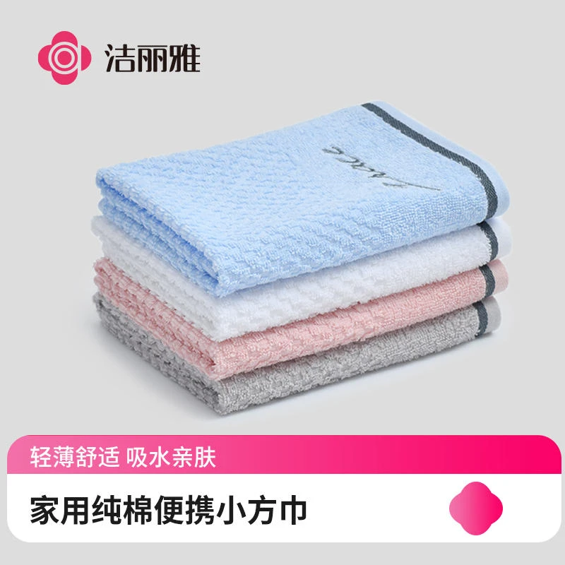 grace/洁丽雅毛巾纯棉100%全棉儿童方巾加厚吸水家用柔软面巾亲肤
