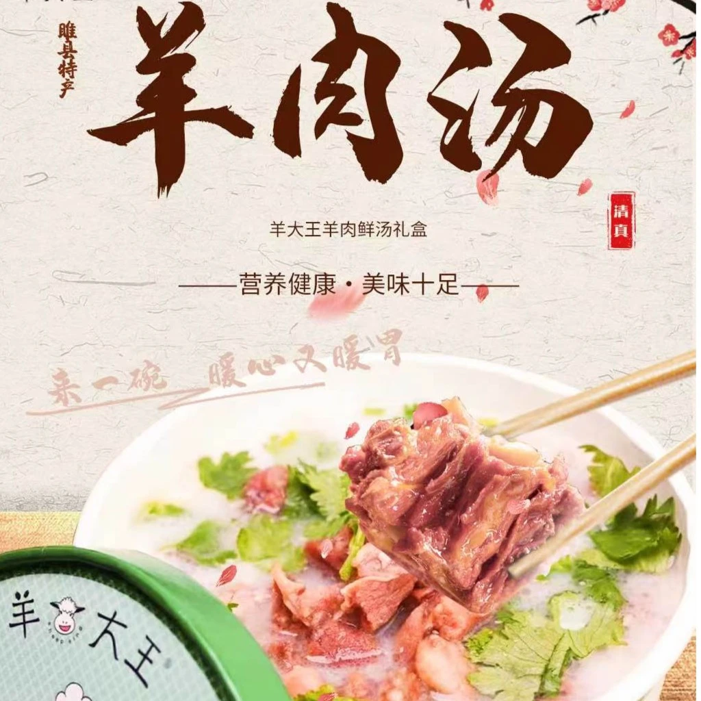 羊大王清真羊肉汤新鲜营养汤鲜肉嫩含80g精品羊肉超值速食美味