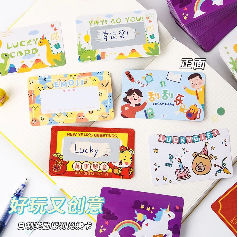 幸运创意自制刮刮乐卡片diy情侣学生教师奖励空白手写涂层抽刮奖