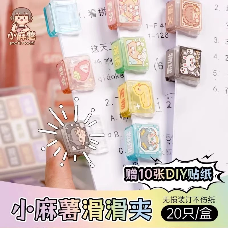 小麻薯多彩滑滑夹办公文具文件手帐夹资料固定器票据手账推夹票夹