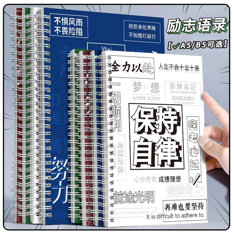 ins风高颜值线圈本60张加厚A5记事本励志文字学生作业原创笔记本