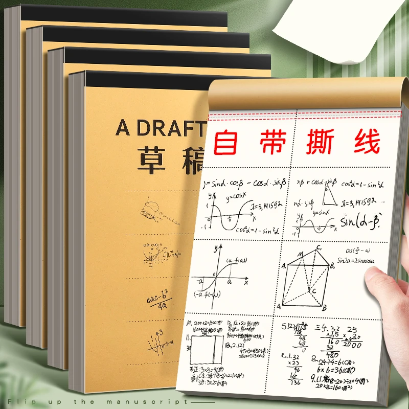 分区草稿纸考研专用大学生高中生演算纸加厚数学初中生草稿纸批发