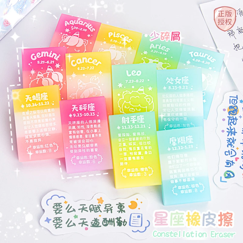 十二星座橡皮擦三色彩虹透明果冻橡皮擦干净少屑无痕儿童学生奖品