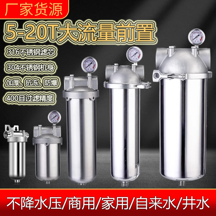 家用不锈钢前置过滤器商用大流量井水自来水管道过滤器过滤自来水