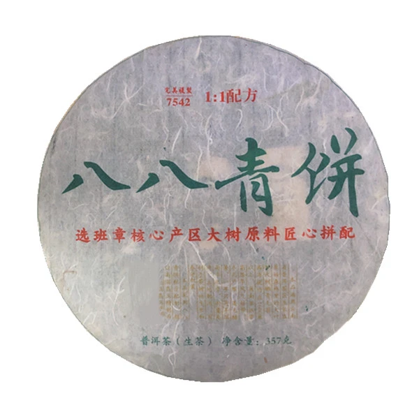 2013年八八青饼7542普洱生茶饼花果香厚实饱满