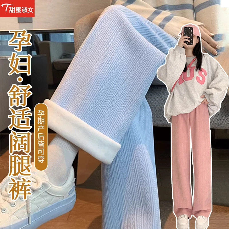 2023孕妇阔腿裤秋冬款外穿加绒加厚孕妇裤大码宽松垂感直筒裤冬季