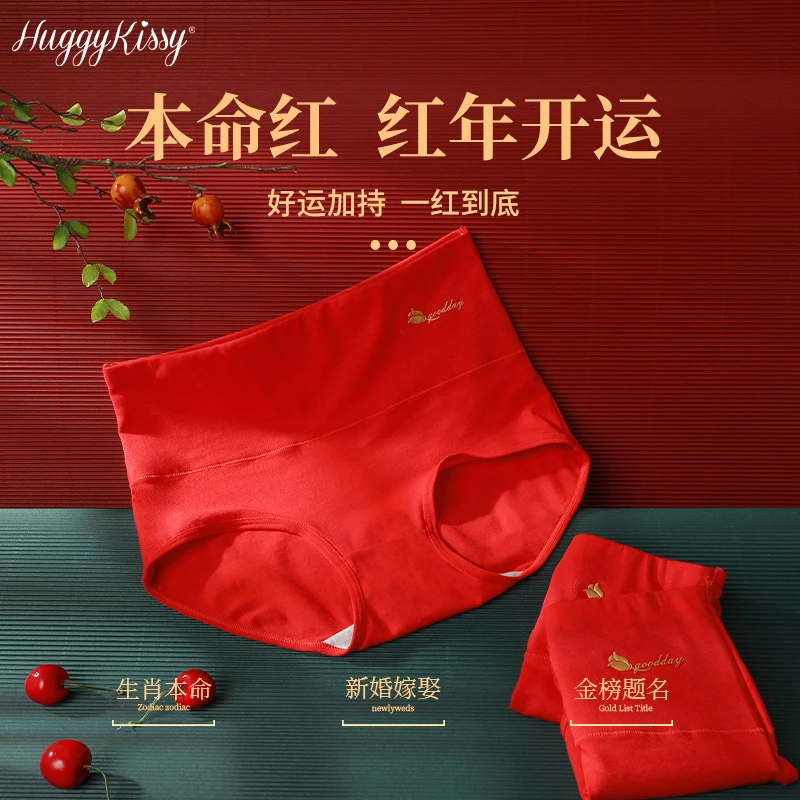 Huggy Kissy女士高腰无痕内裤红色大码结婚纯棉喜庆大红舒适内裤