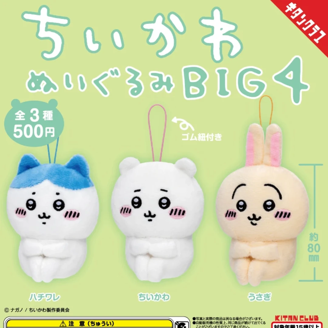 吉伊卡哇chiikawa日版坐姿扭蛋毛绒