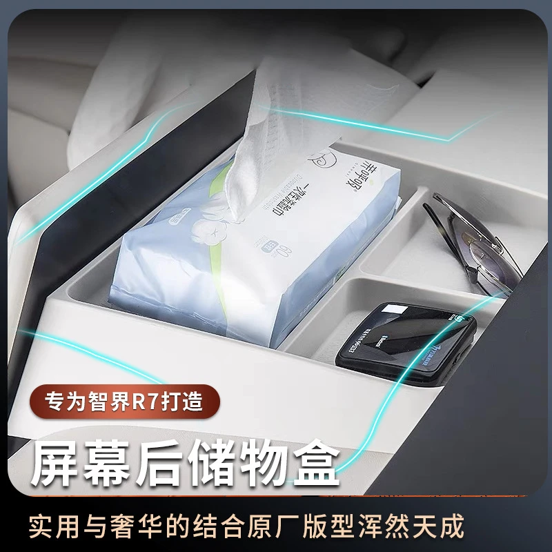 适用于智界R7中控屏幕后储物盒r7汽车升级改装手机支架ETC储物盒