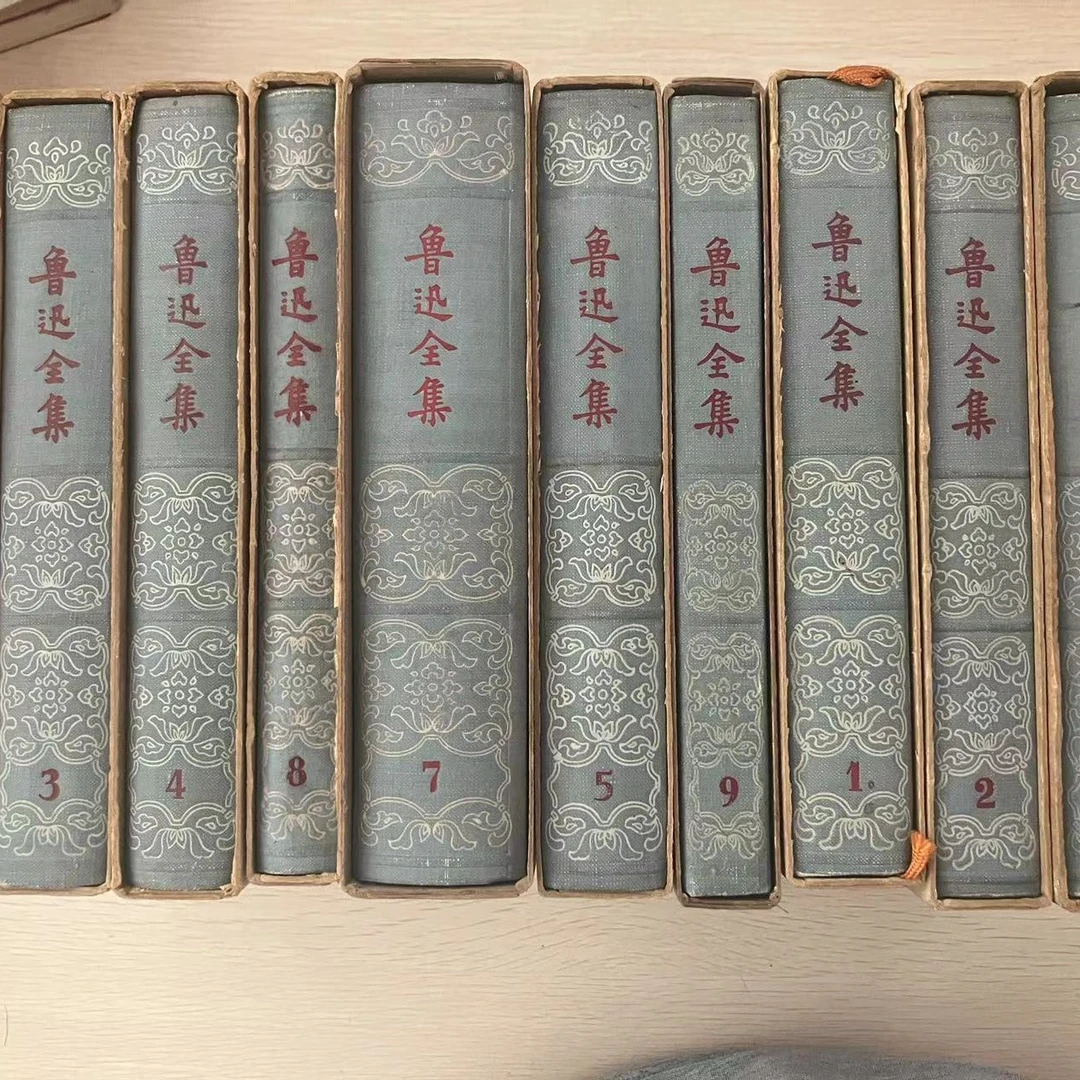 鲁迅全集1-10卷全十册 1958年一版一印