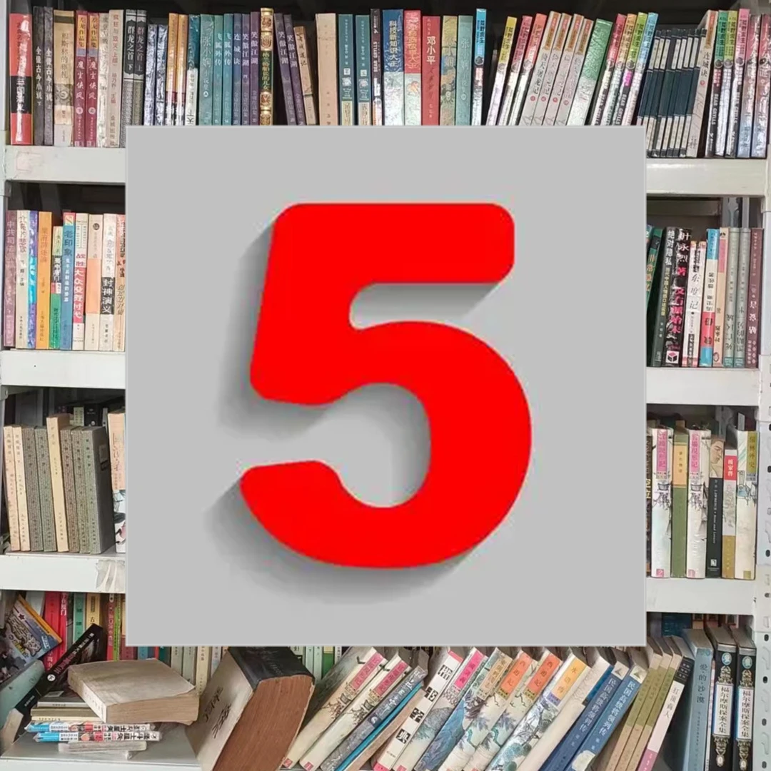 5号链接 文学古籍直播间图书专用链接
