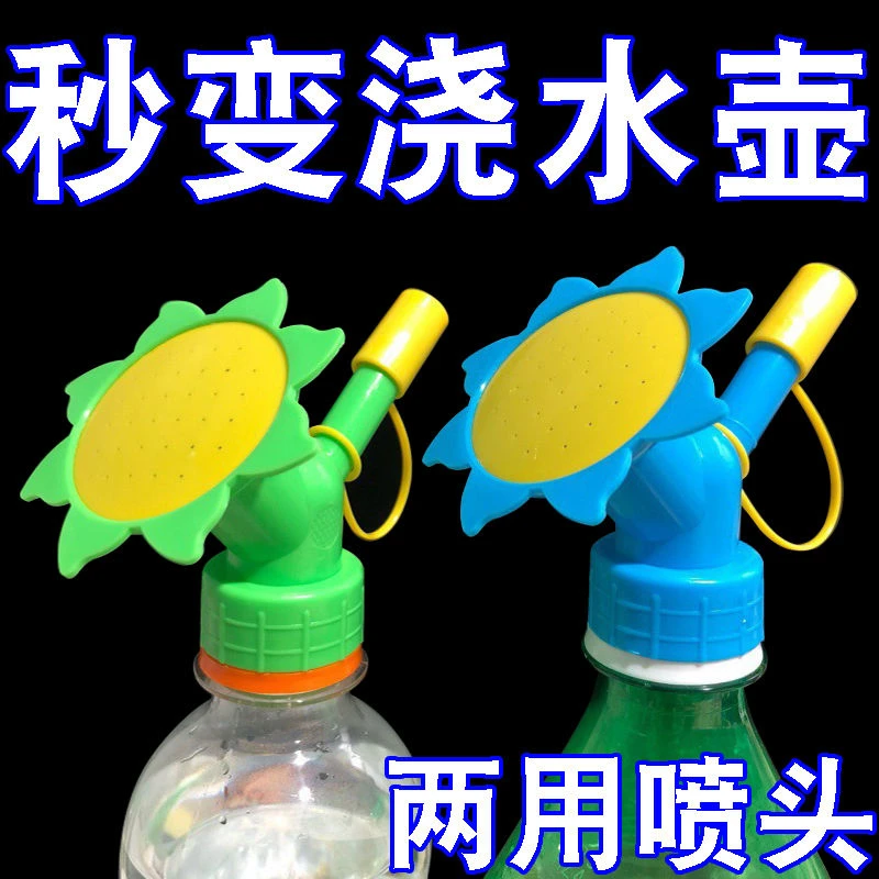 浇花喷嘴头可用可乐瓶饮料瓶花洒喷头可更换喷壶配件太阳花喷壶头