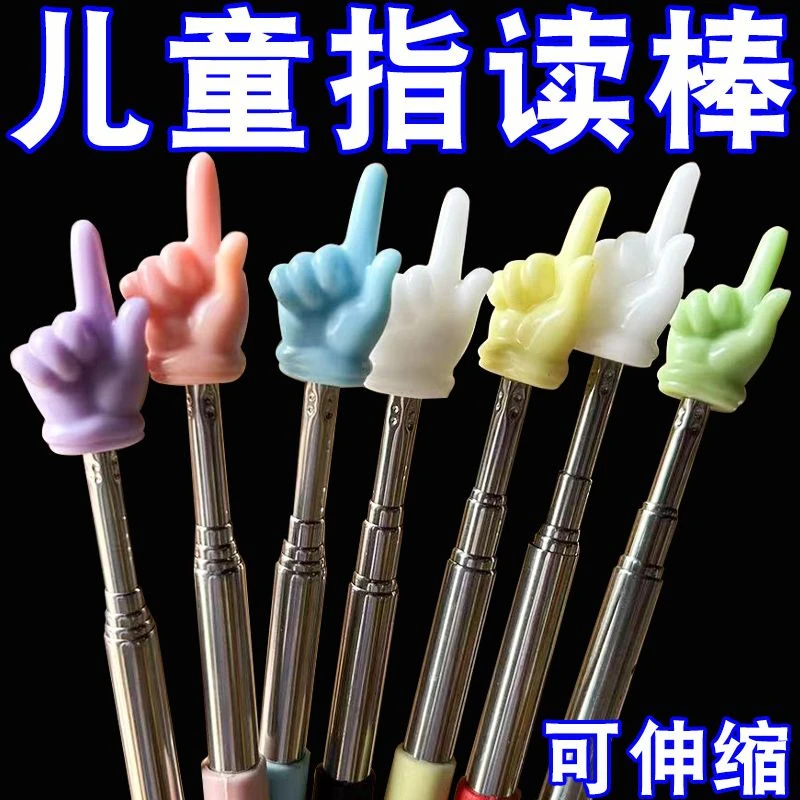 【买一送一】马卡龙色系可伸缩指读棒不锈钢伸缩杆儿童早教阅读指示