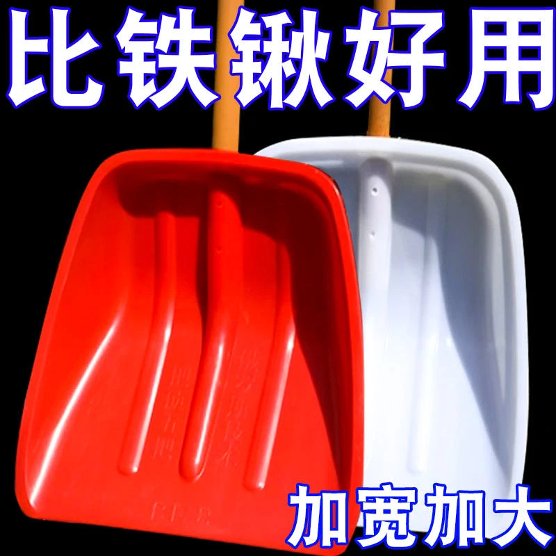新料家用推铲雪神器钢化耐磨锹清洁锨加厚粮食铲塑料铲农用多用锨