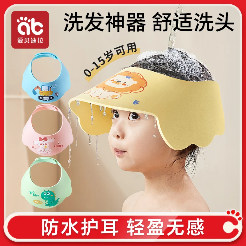 爱贝迪拉宝宝洗头神器儿童洗头帽婴儿洗头发防水护耳小孩洗澡浴帽